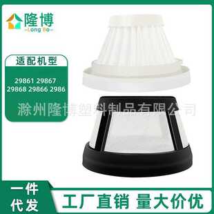 29866滤芯过滤器 29868 适用于Bissell必胜手持吸尘器29861 29867