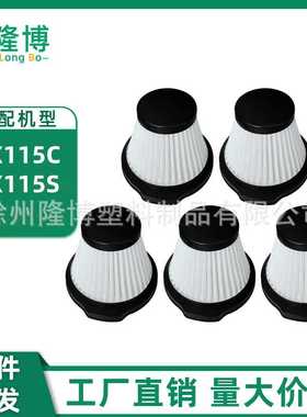 适用德尔玛吸尘器配件 DX115S/ DX115C 过滤网 滤芯HEPA滤棉