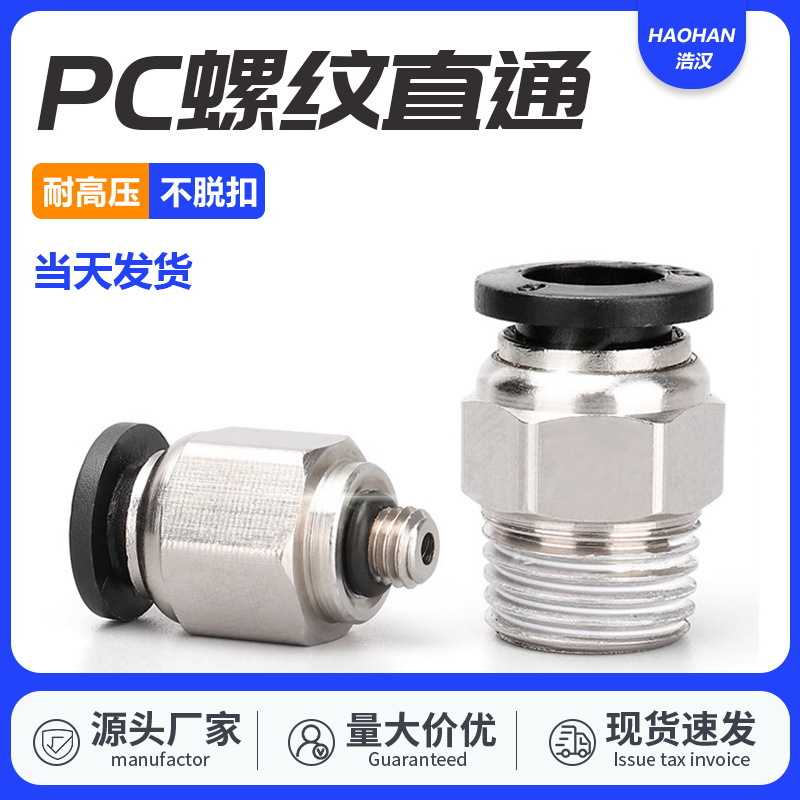 气动快速接头PC8-02气管快插螺纹直通PC4-M5PC6PC8PC10PC12外螺纹