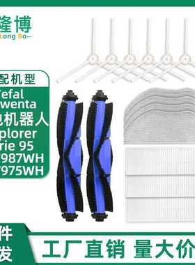 适用   扫地机 X-plorer Serie 95 RG7987 7975WH配件