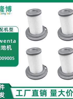 适用  吸尘器配件ZR009005/X-Force Flex8.60滤芯滤网