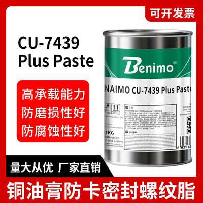 铜油膏防卡润滑剂螺纹防紧蚀膏CU-7439 Plus 含铜型高温润滑油膏