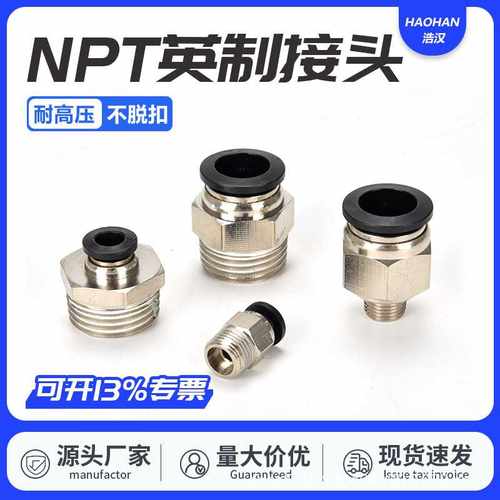 美制气管NPT1/4直通NPT螺纹接头PC1/4快插NPT1/2转8MM外6气动快接