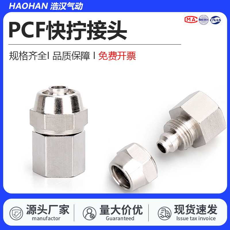 气动气管快速快拧接头PCF6-01内螺纹直通8-02全铜10-03快插12-04