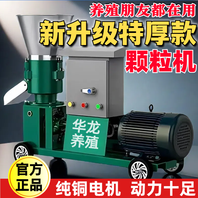 新款家用饲料颗粒机干湿两用养殖猪牛羊鸡鸭鹅兔秸秆玉米制粒机,五金/工具,颗粒机,淘宝优惠券,粉丝福利购,淘宝优惠卷