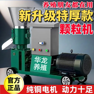 新款家用饲料颗粒机干湿两用养殖猪牛羊鸡鸭鹅兔秸秆玉米制粒机