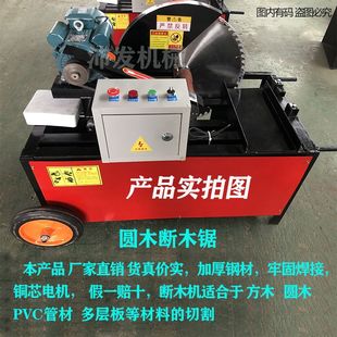 全自动圆木断木锯家用原木切段方木截断锯多功能锯木材大柴裁断机