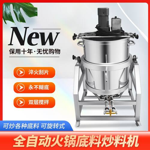 全自动火锅底料炒料机小