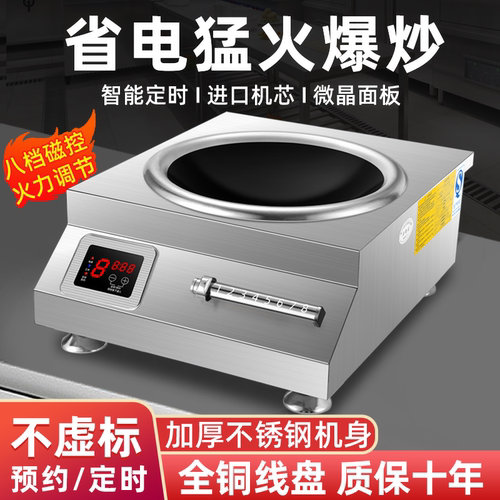 商用电磁炉5W大功率饭店