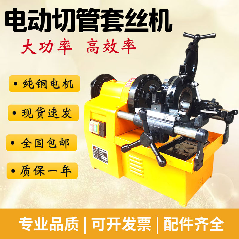 电动套丝机小型多功能轻