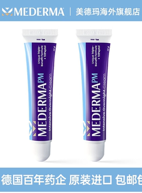 mederma美德玛淡化痘坑印痕夜间疤痕膏黑色素沉淀修护痘印20g*2支