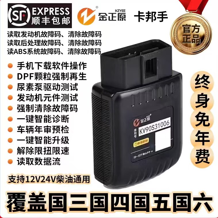 柴油车故障检测仪obd手机版解码器DPF再生货车后处理货车故障检测