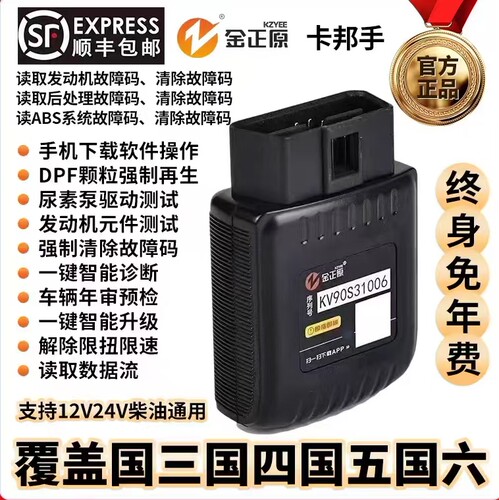 柴油货车OBD手机版DPF检测仪