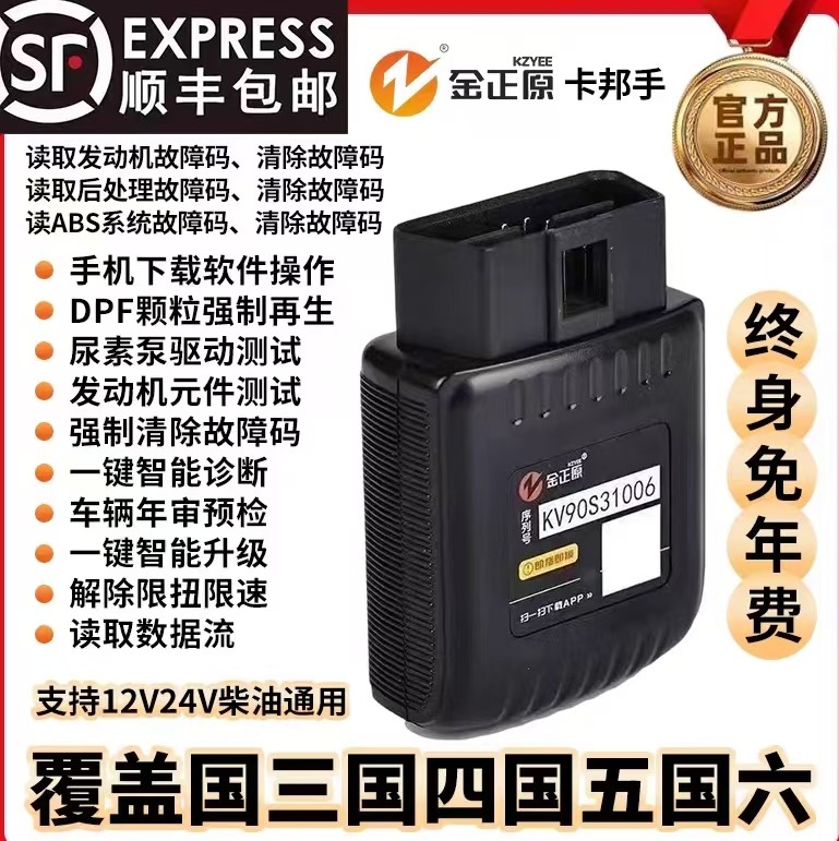 柴油车故障解码器dpf强制再生货车解限扭柴油车消故障码货车解码