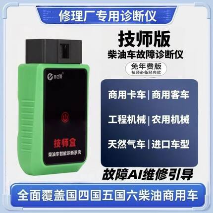 柴油车故障诊断仪手机版检测仪DPF再生柴油车检测仪技师版诊断仪