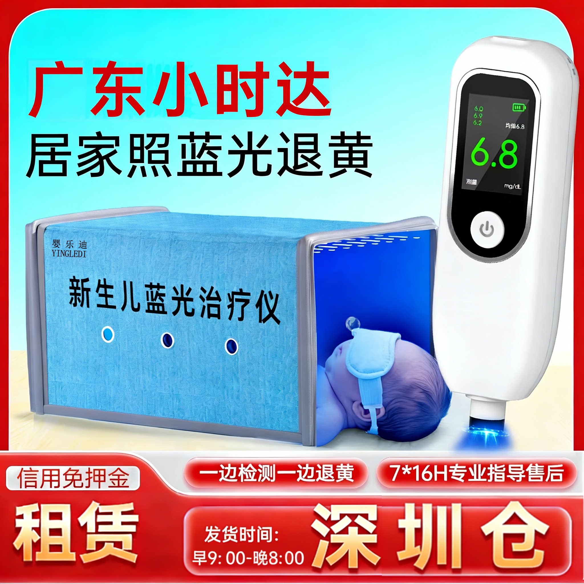【广东次日达】黄疸蓝光治疗仪黄疸检测仪测黄疸仪器新生儿测黄疸 - 实物图