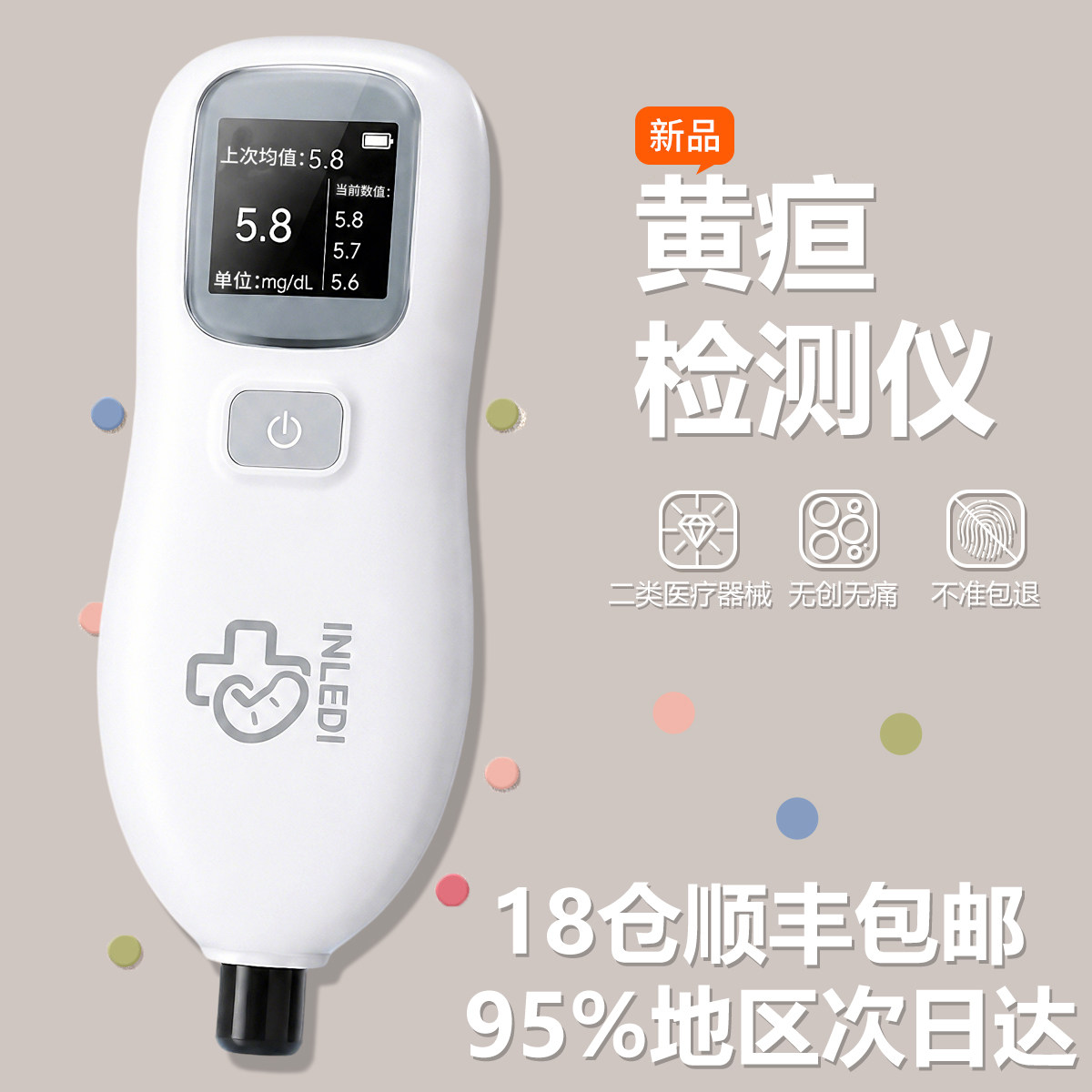 26新款新生儿医院同款黄疸检测仪图片