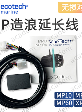 MP40造浪延长线 MP60造浪延长线 MP10造浪延长线 ECO造浪延长线