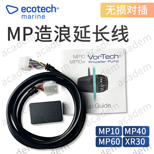 MP40造浪延长线 MP60造浪延长线 MP10造浪延长线 ECO造浪延长线