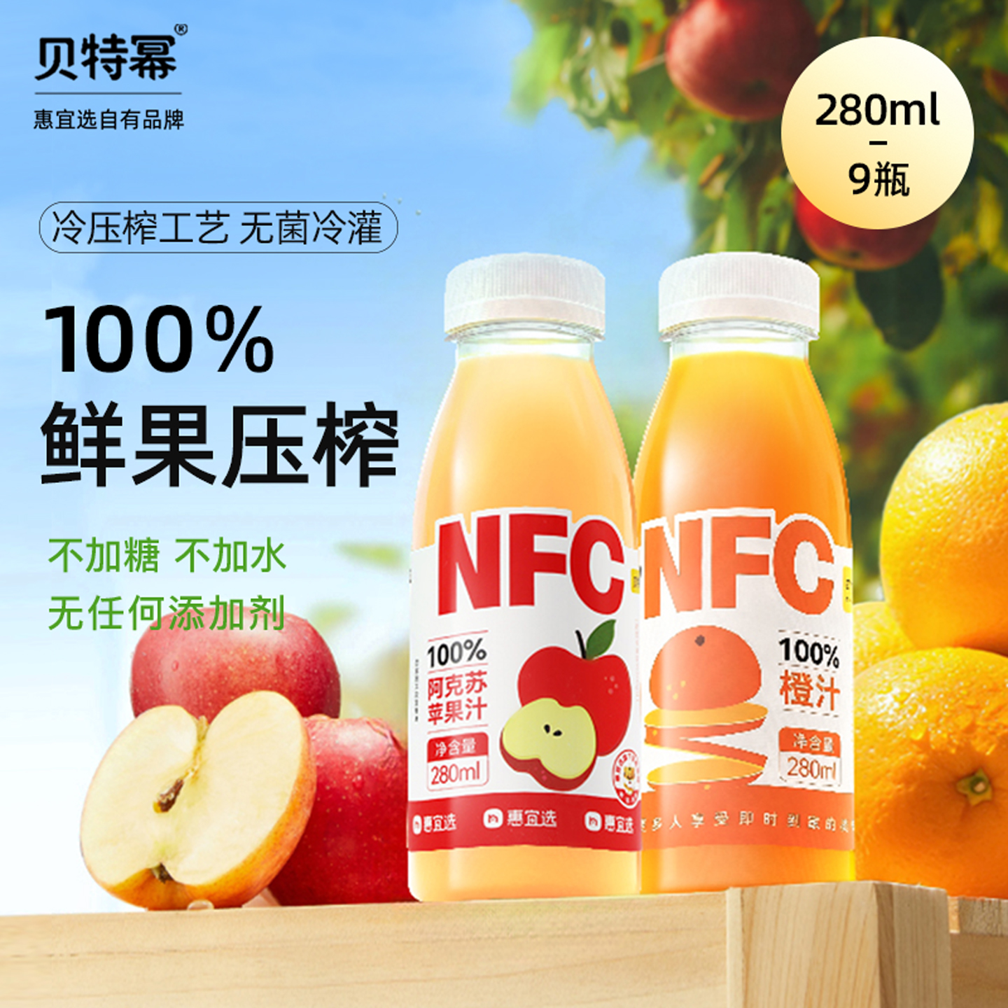 贝特幂100%NFC鲜榨果汁整箱