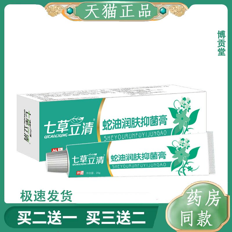 七草立清蛇油膏防裂防冻润肤抑菌不油腻手足脚后跟干裂冻裂皲裂膏