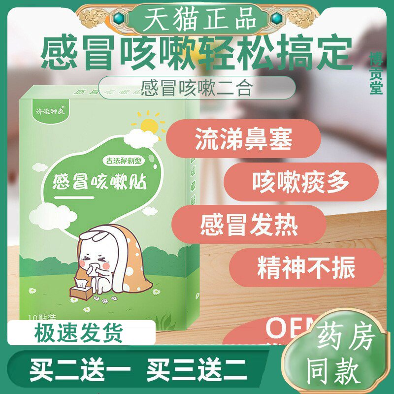 济渎神灸小儿感冒贴儿童打喷嚏流鼻涕肚脐贴宝宝穴位压力蜂蜜贴