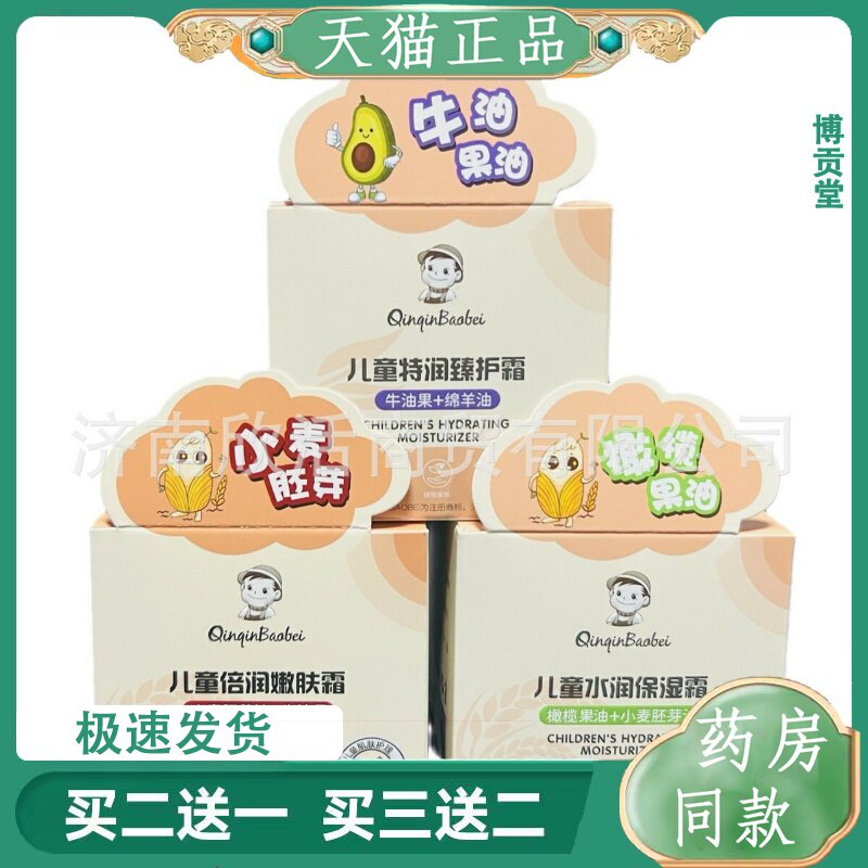 亲亲宝贝儿童滋润滋养保湿面霜50g特润防皴霜水润保湿霜冬季护肤