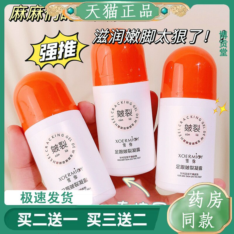 雪弥足根皴裂膏走珠凝露修复霜脚后跟干裂膏护手霜护足霜现货