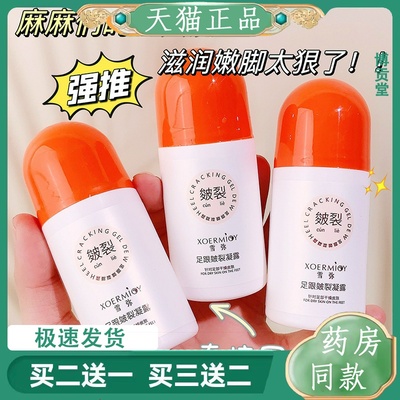 雪弥足根皴裂膏走珠凝露修复霜脚后跟干裂膏护手霜护足霜现货