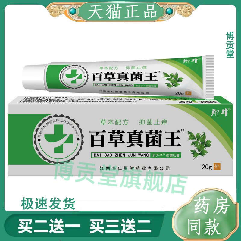 翔牛百草真菌王皮肤瘙痒抑菌止痒膏大腿内侧潮湿阴痒蚊虫叮咬草本
