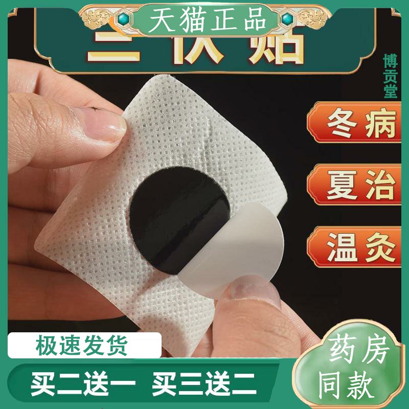 艾草三伏贴艾灸三九贴温灸贴穴位贴睡眠乐膏贴脾胃暖胃贴