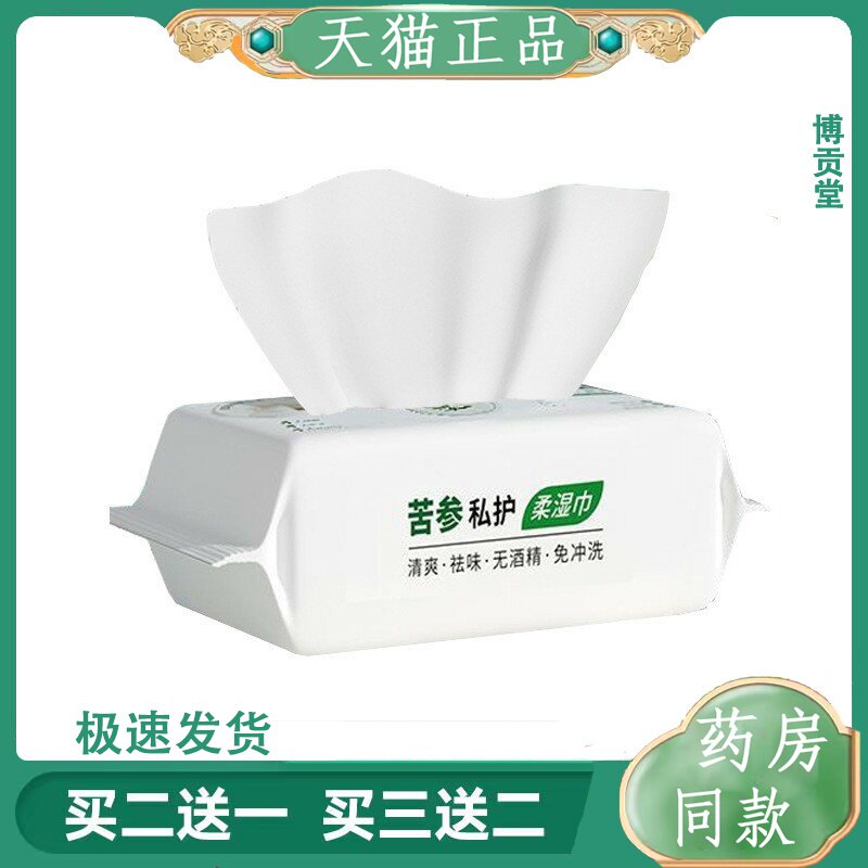苦参私处湿巾男女事后一次性抑菌免洗妇科私护专用私密护理湿纸巾