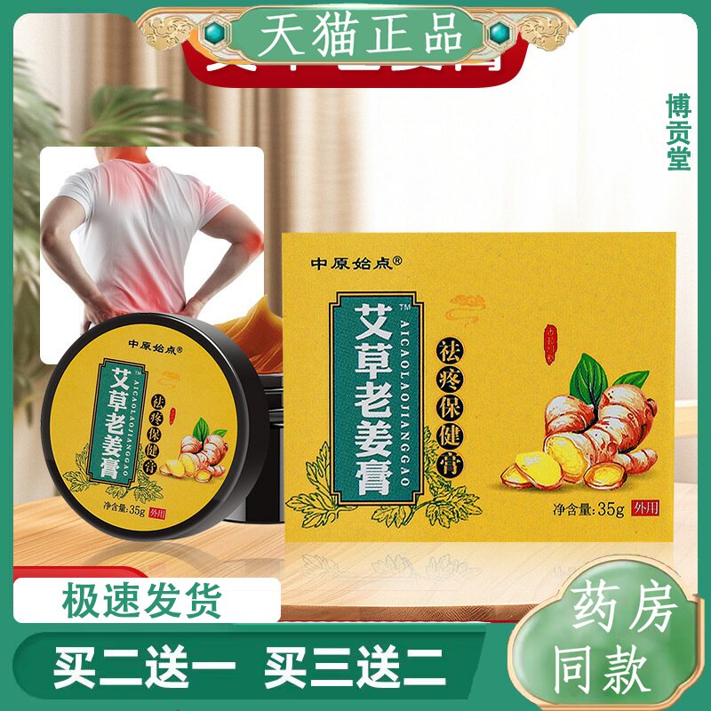 中原始点外用老姜膏按摩发热生姜膏理疗店热敷膏关节透骨膏热灸膏