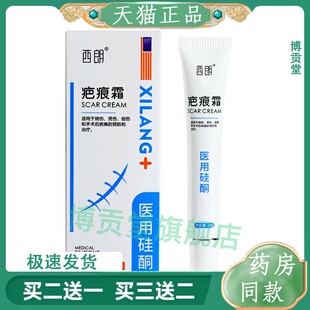 药房同售无痕西朗膏疤痕霜淡化痘印医用硅酮凝胶修护术后疙瘩