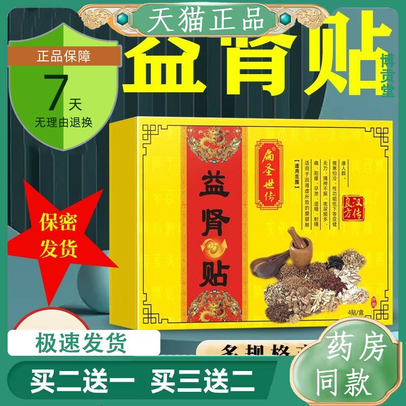 扁圣世传固本温肾益肾肚脐贴夜尿频多精神不振男士护理益肾穴位贴