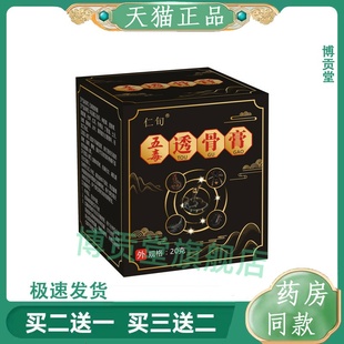 乳膏五毒透骨膏颈肩腰腿关节消痛膏腱鞘贴腱鞘膏保健老人用品