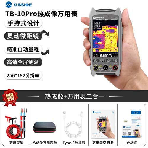 高档朗驰B三高代清红外热成像仪手机主板维修漏电短测路检PC速诊