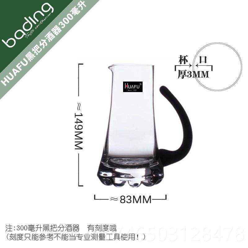 高档华酒富黑色手工玻璃壶酒桌分配器白酒酒店面酒交易会葡萄玻璃
