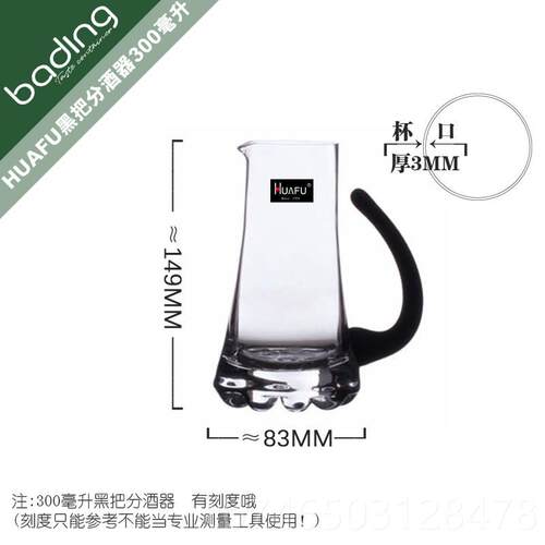 高档华酒富黑色手工玻璃壶酒桌分配器白酒酒店面酒交易会葡萄玻璃