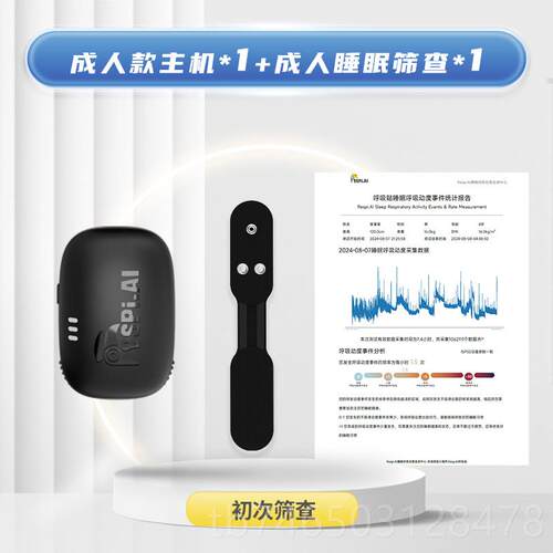 高档Respi-AI睡眠呼监吸测仪 智能打鼾检测与眠质量评估 支援iOS