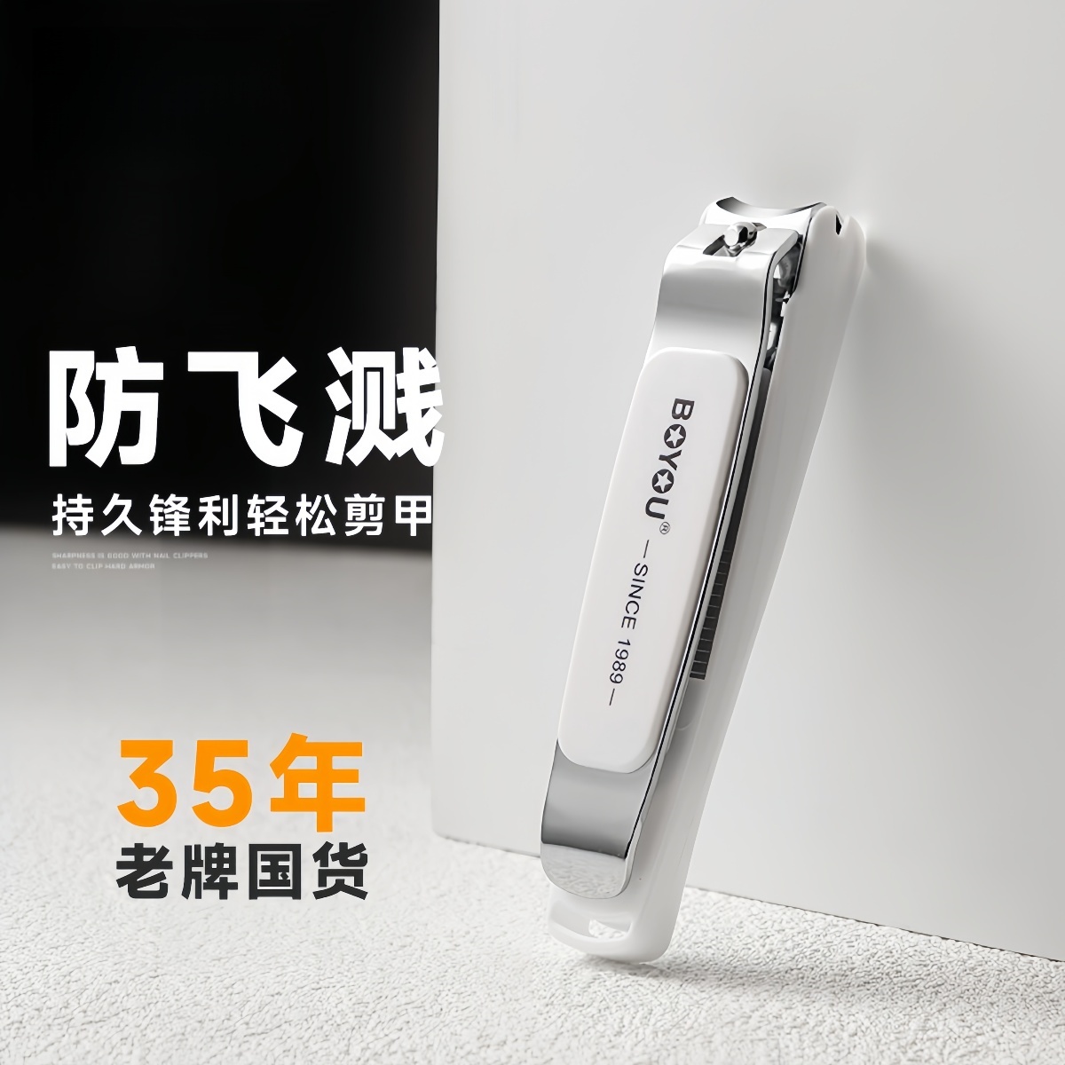 博BOYOU友指甲刀超大号指甲剪刀