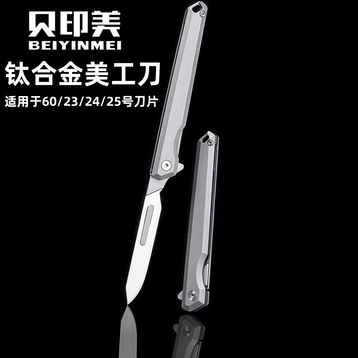 贝印美钛合金美工刀折叠小刀