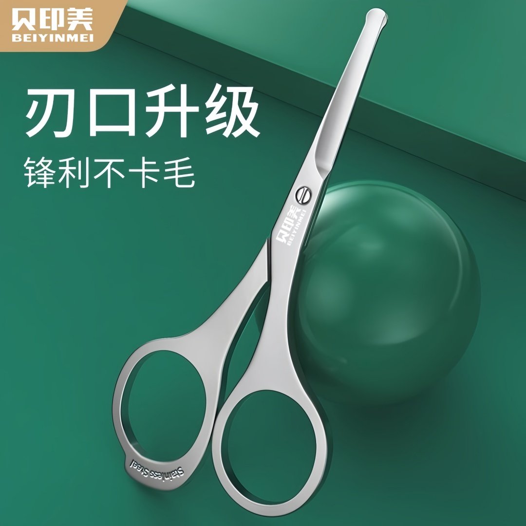 德国精工鼻毛剪刀修鼻毛专用小剪刀鼻毛修剪器男女士安全修鼻孔剪,家庭/个人清洁工具,鼻毛剪刀,淘宝优惠券,粉丝福利购,淘宝优惠卷
