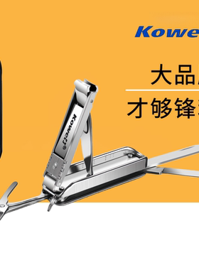 韩国Kowell可威尔不锈钢指甲刀多功能便携指甲剪带小刀DPS-MC2000