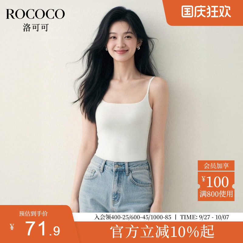 ROCOCO/洛可可休闲百搭内搭带胸垫背心吊带气质感莱赛尔打底衫女