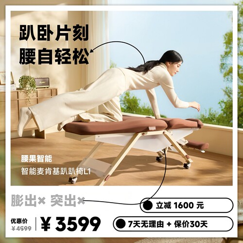 腰果智能家用麦肯基趴趴椅腰突