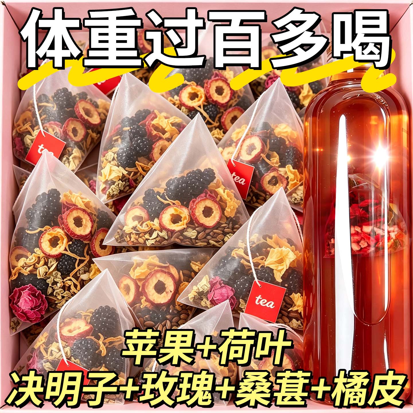 苹果玫瑰荷叶茶正品官方旗舰女神养生茶水果茶包桑葚决明子苹果