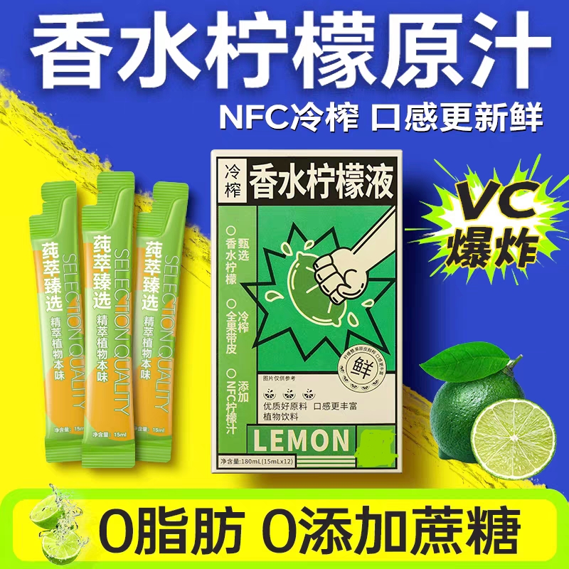 日销500+香水柠檬冷榨柠檬液