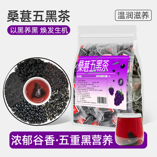 免煮五黑茶五黑水桑葚黑枸杞炒熟黑豆黑米黑芝麻养黑悦发茶养生茶