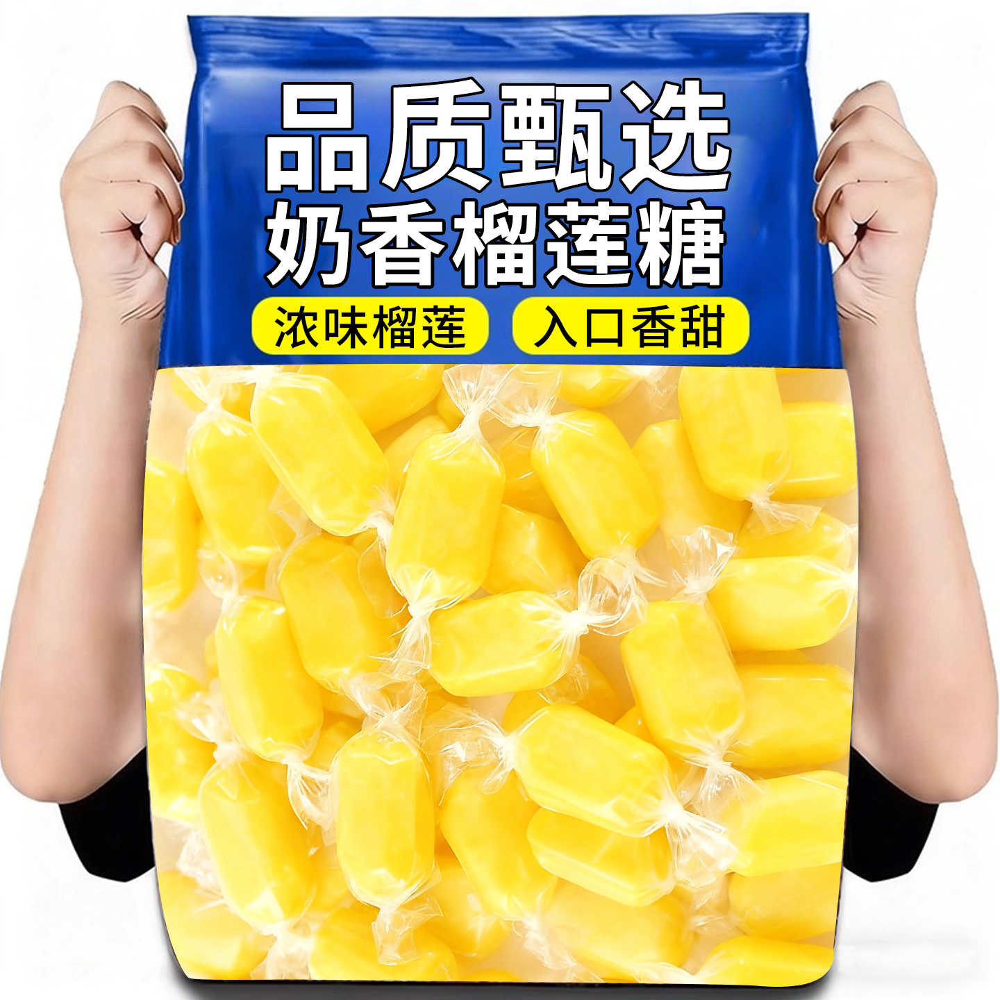 正宗榴莲糖特浓泰式3d榴莲500g奶糖特浓解馋水果软糖休闲小零食
